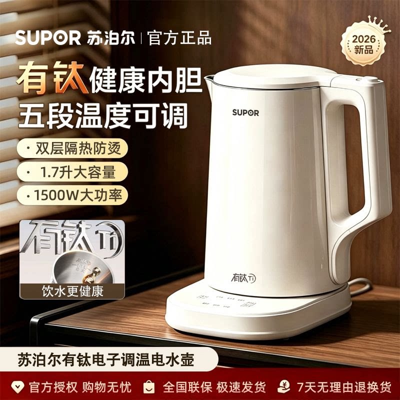 苏泊尔电水壶1.7升家用有钛健康恒温智能电热水壶自动断电烧水壶