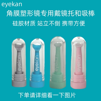 凯达戴镜和摘镜神器组合