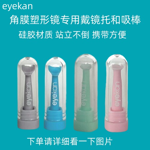 凯达戴镜和摘镜神器组合