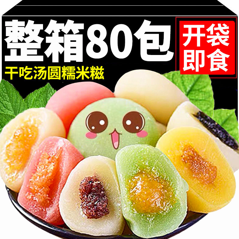 爆浆麻薯干吃汤圆麻糍糯米糍粑青团子驴打滚零食整箱糕点小吃