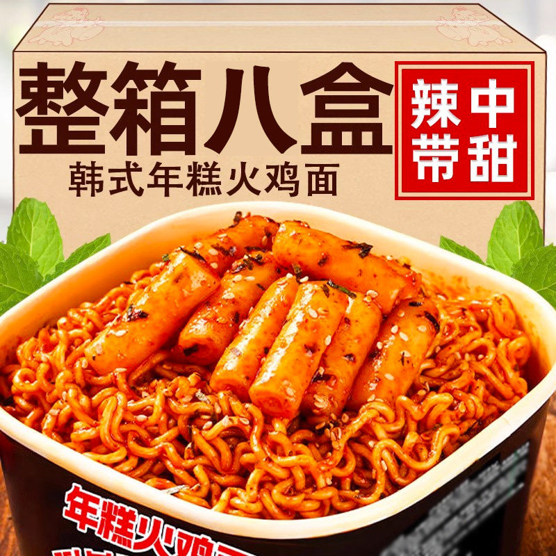 韩式火鸡拌面速食装年糕火鸡面盒装韩式拌面方便面芝士味泡面干拌