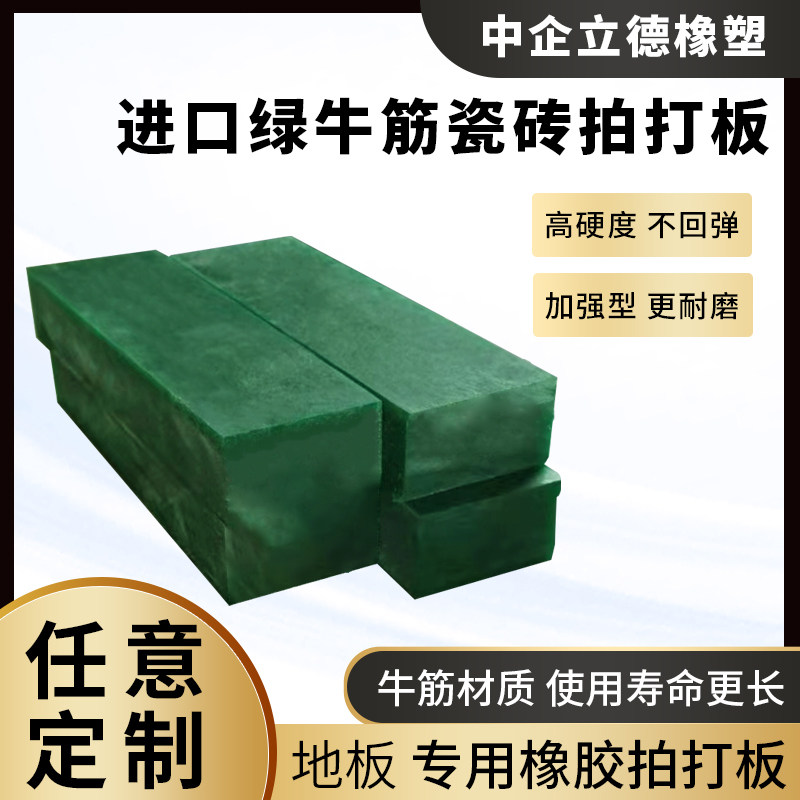 硬绿牛筋地砖铺贴工具橡胶拍打板地砖瓷砖敲打板泥工拍打块敲打块