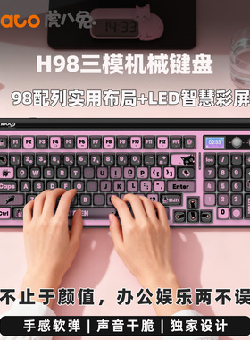 虎八兔H98机械键盘女生高颜值蓝牙无线办公游戏98配列屏幕客制化
