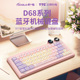 虎八兔D68蓝牙无线三模机械键盘客制化暮山紫轴办公女生TTC笔记本