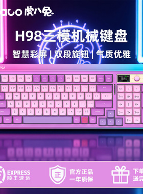 虎八兔H98夜之城机械键盘三模无线gasket结构98配列TTC快银电竞轴