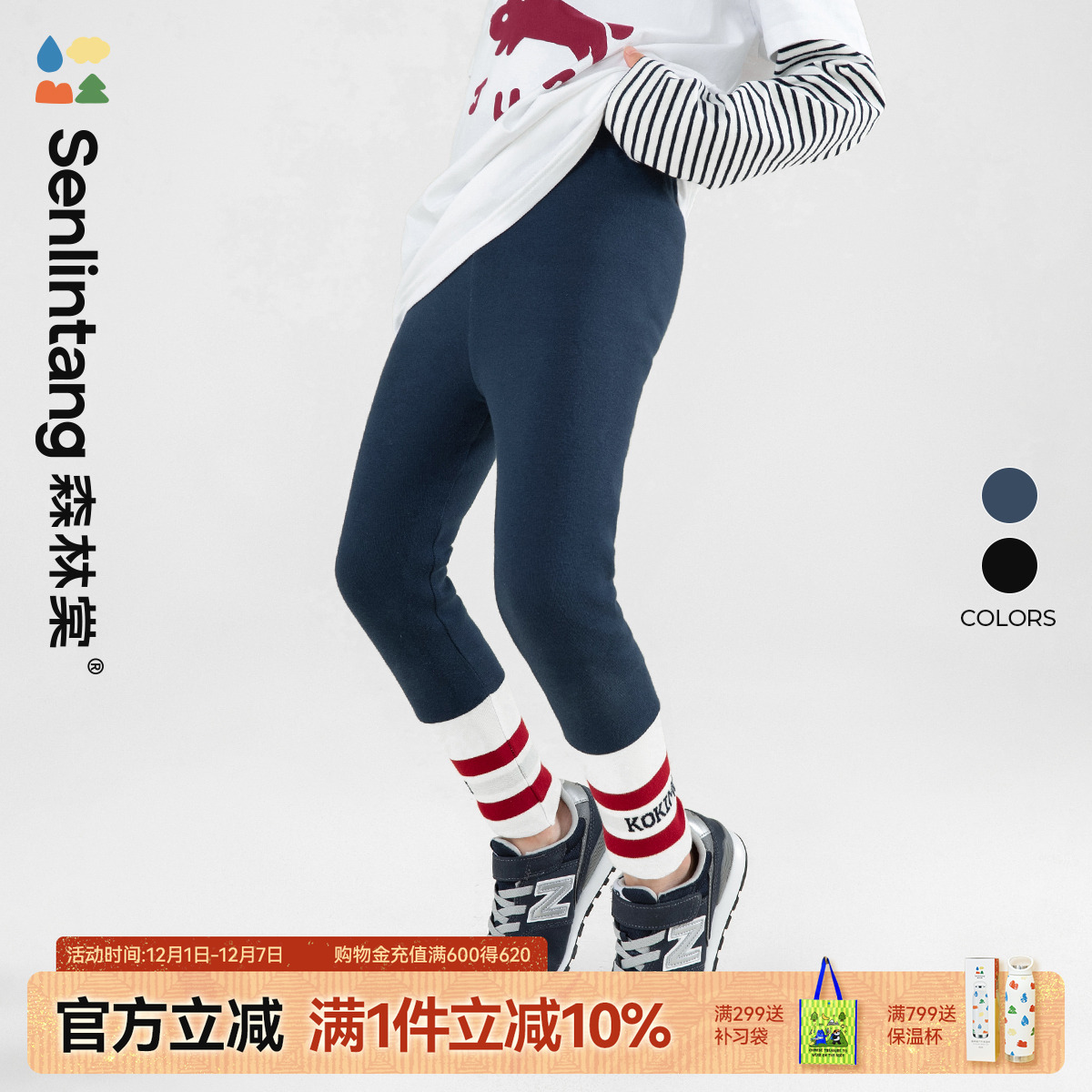 森林棠儿童弹弹棉打底裤