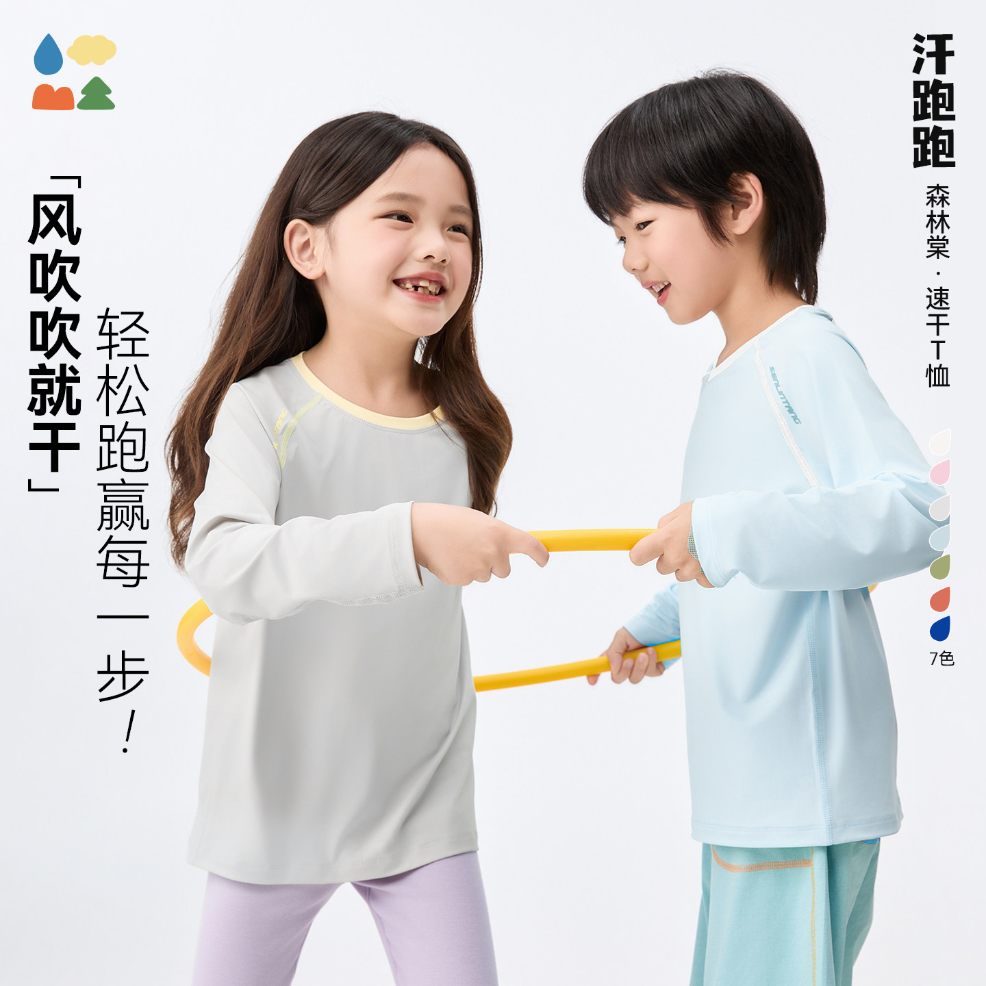 【小童专属】森林棠儿童T恤26春款亲肤柔软透气吸汗长袖速干T恤