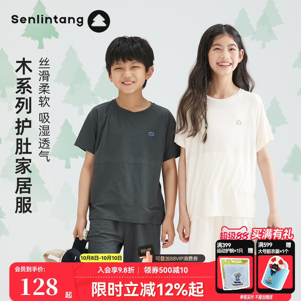 森林棠24夏木系列家居服套装