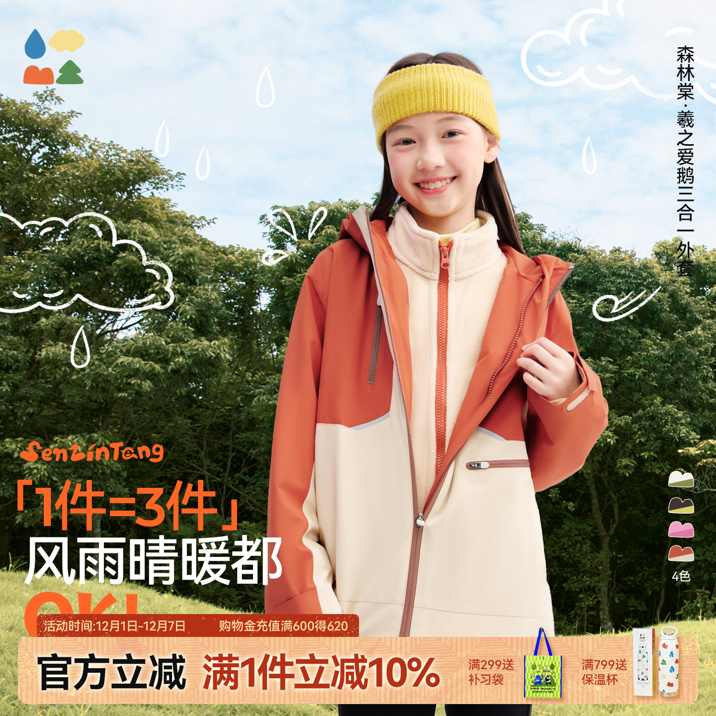 抗静电保暖连帽三合一外套