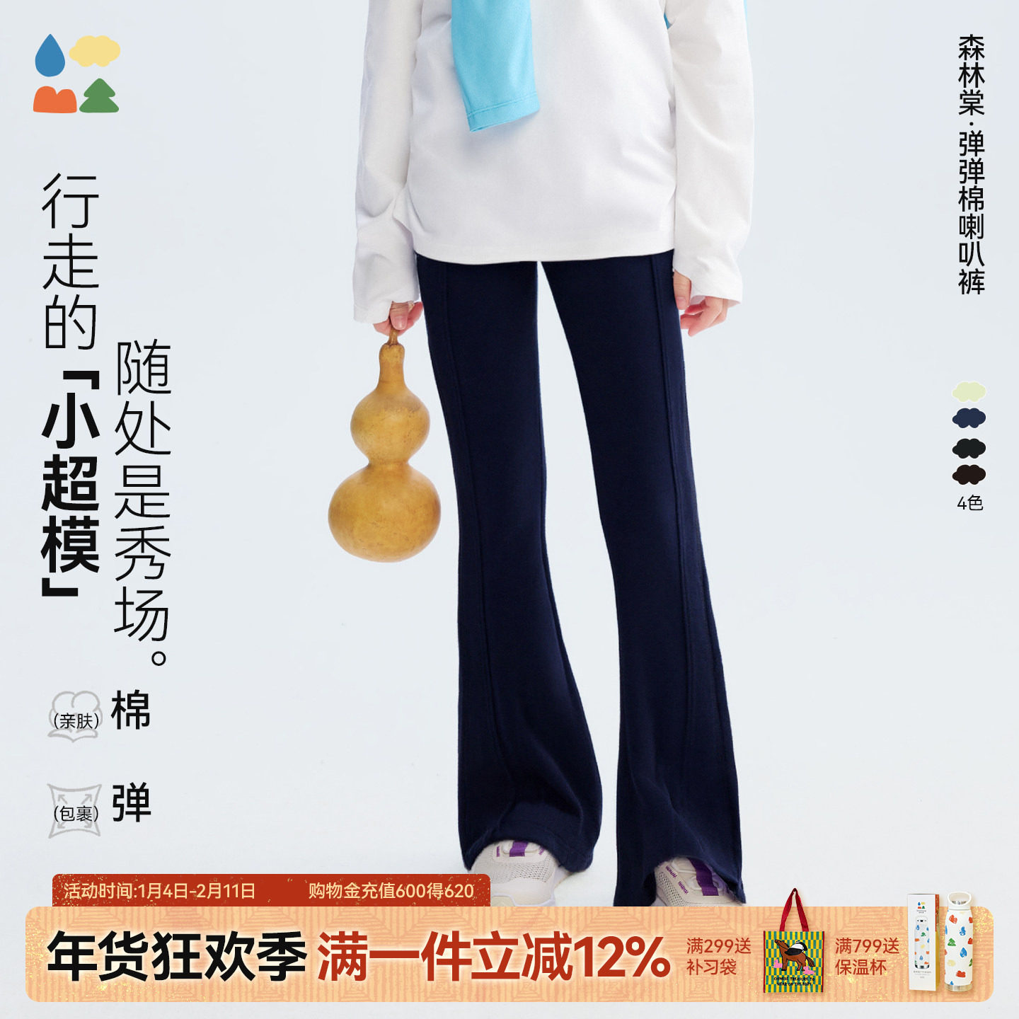 【大长腿】森林棠26春「弹弹棉风铃裤」软糯超弹儿童喇叭裤,童装/婴儿装/亲子装,裤子,淘宝优惠券,粉丝福利购,淘宝优惠卷