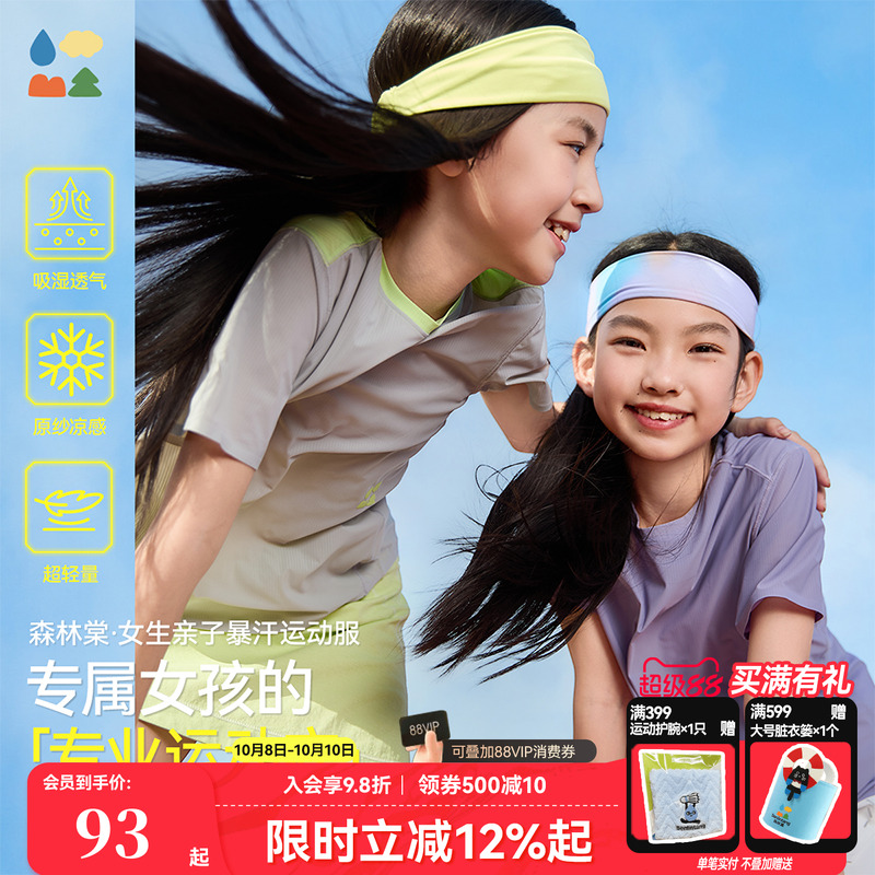 森林棠亲子暴汗运动服