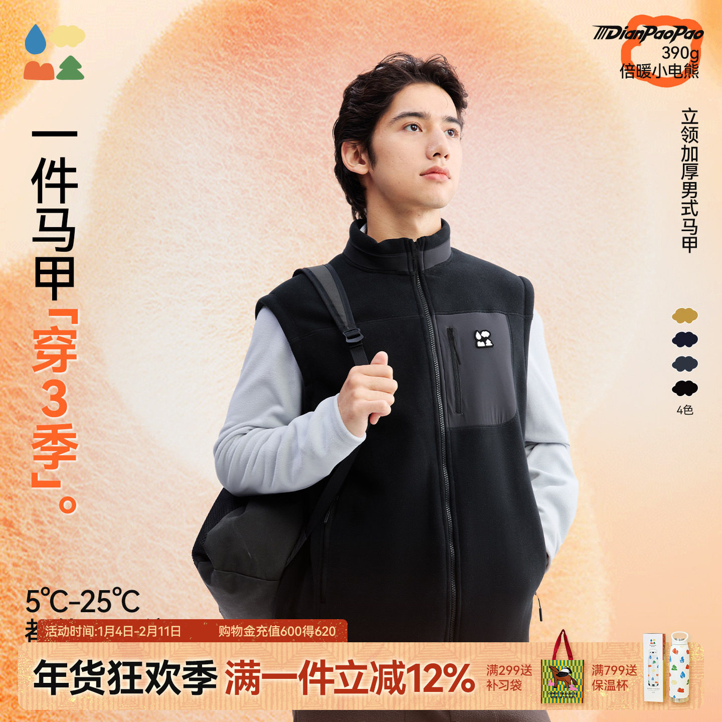 【电跑跑】森林棠「撞色口袋」26款抗静电男式立领加厚抓绒马甲,男装,常规马甲,淘宝优惠券,粉丝福利购,淘宝优惠卷