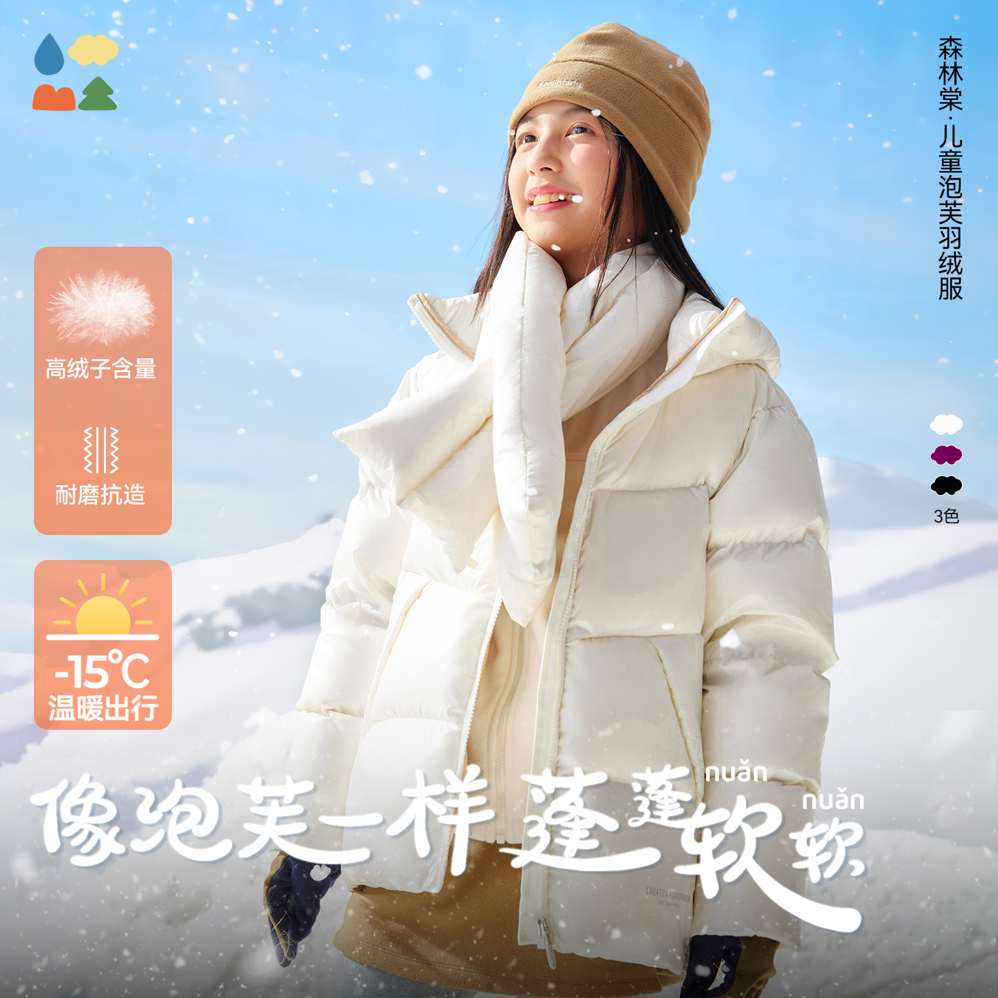 【儿童泡芙羽绒服】森林棠25冬新品「蓬蓬软软」90白鸭绒保暖耐磨