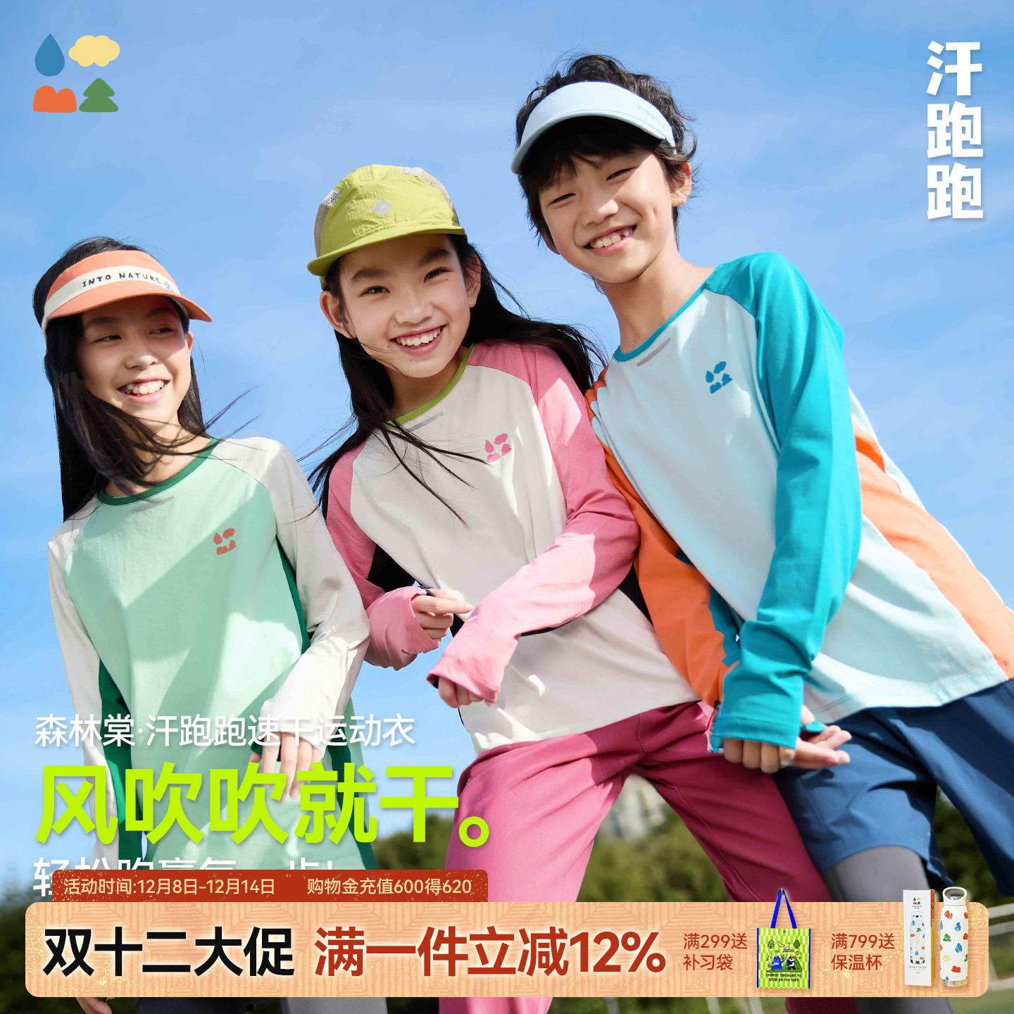 吸汗透气速干运动衣森林棠