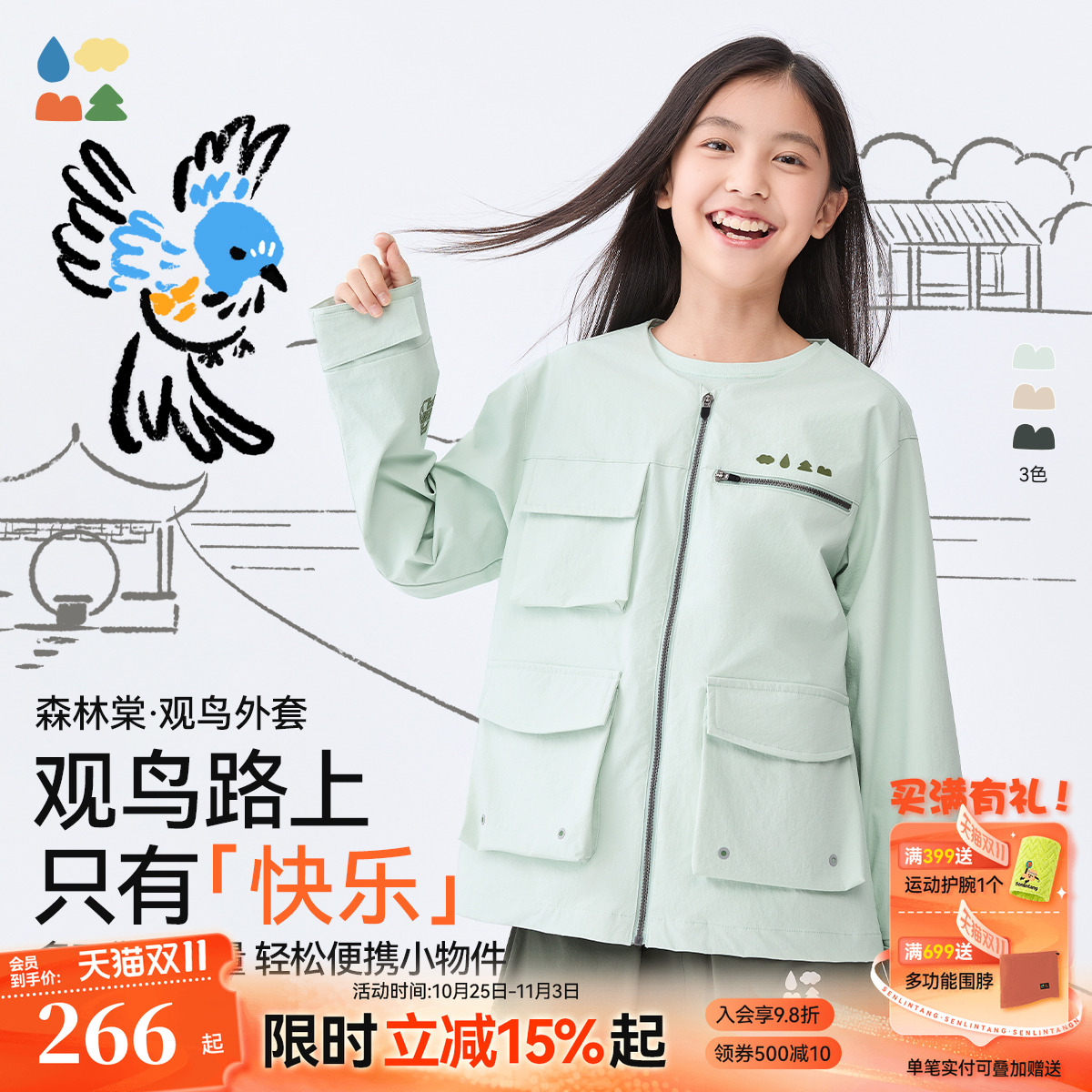 观鸟外套森林棠秋季多口袋功能