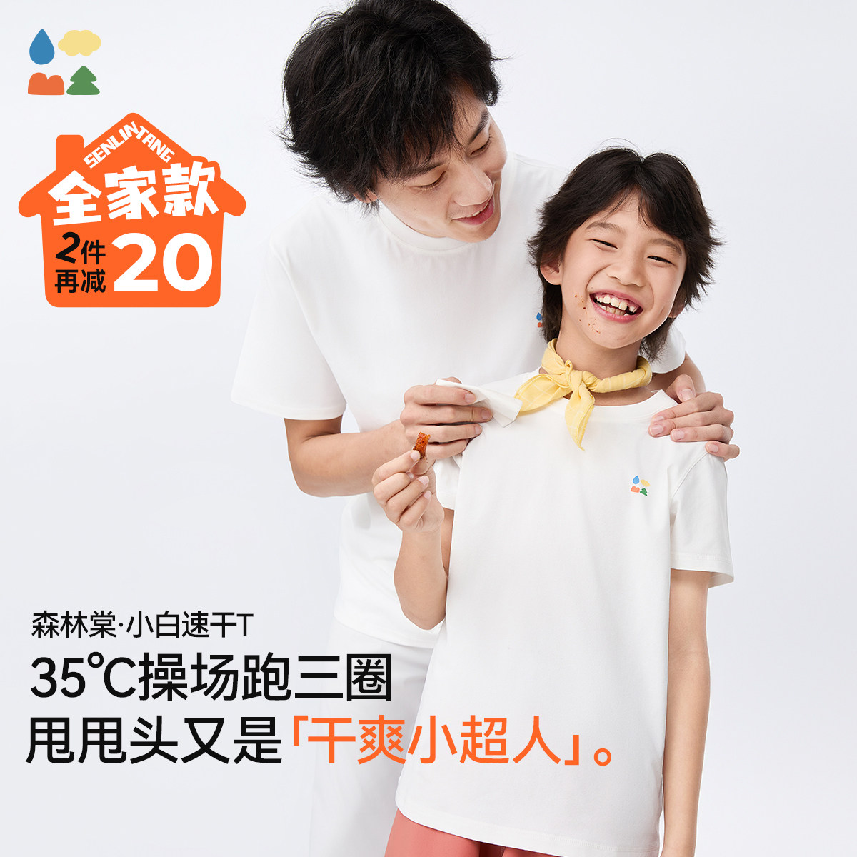 【不怕脏不怕汗】森林棠「易去污」26款干爽软糯儿童亲子小白T