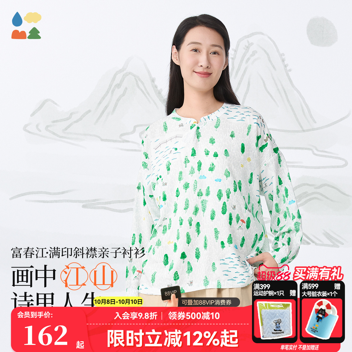 森林棠富春江斜门襟衬衫