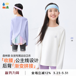 款 森林棠秋经典 瀑布棉合体垂顺柔软公主上衣 女孩专属运动卫衣