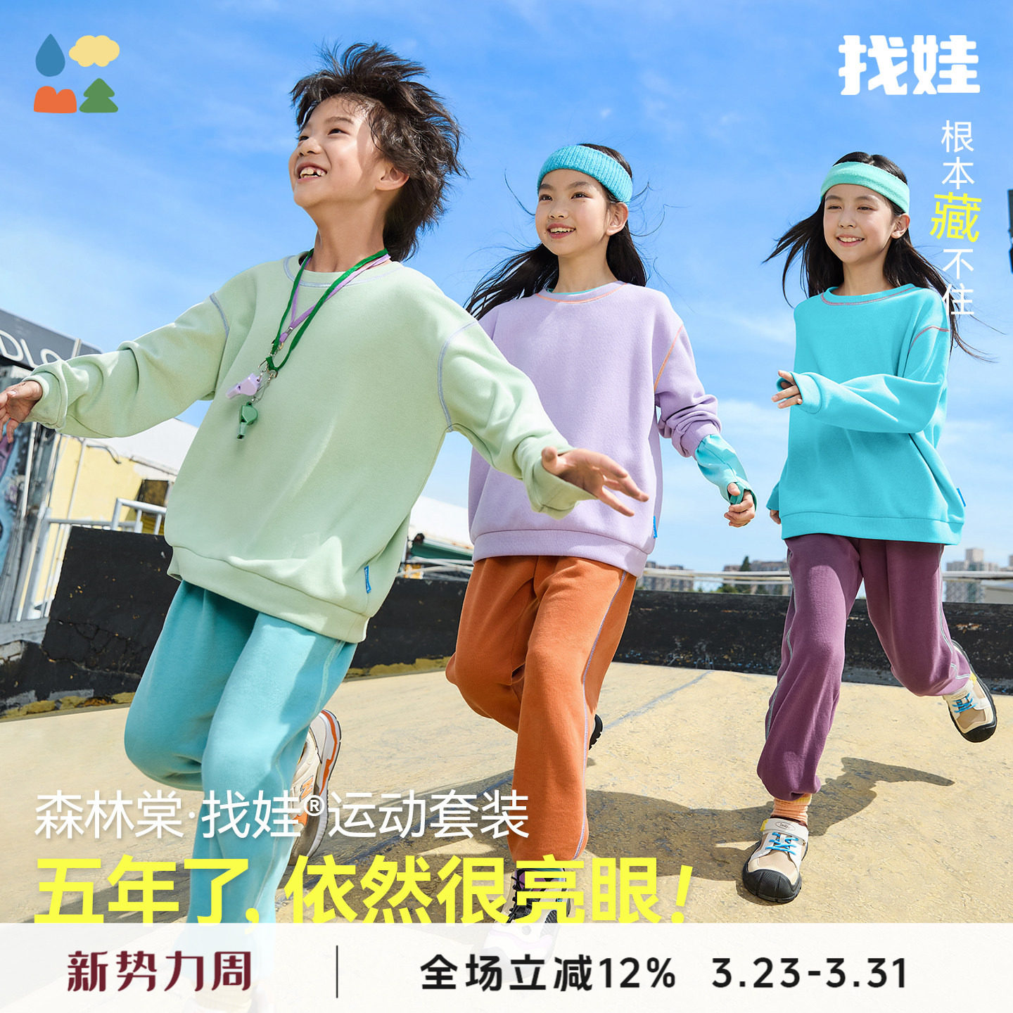 【男女童运动套装】森林棠26春季「第5代找娃」柔软高口碑卫衣裤