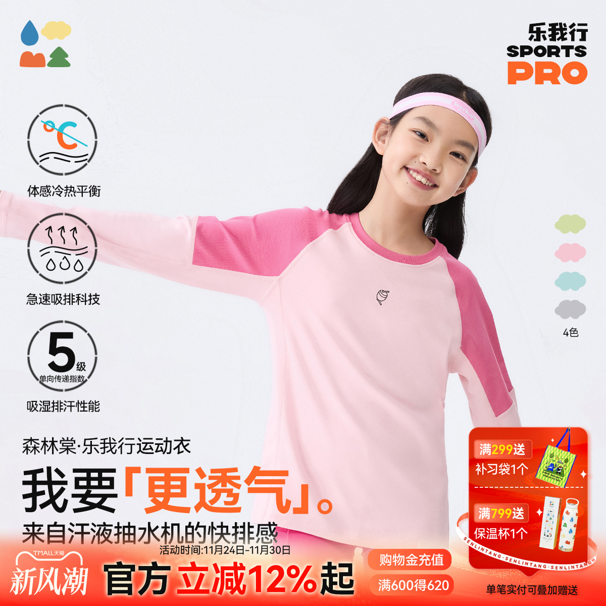 高能吸湿长袖T恤森林棠