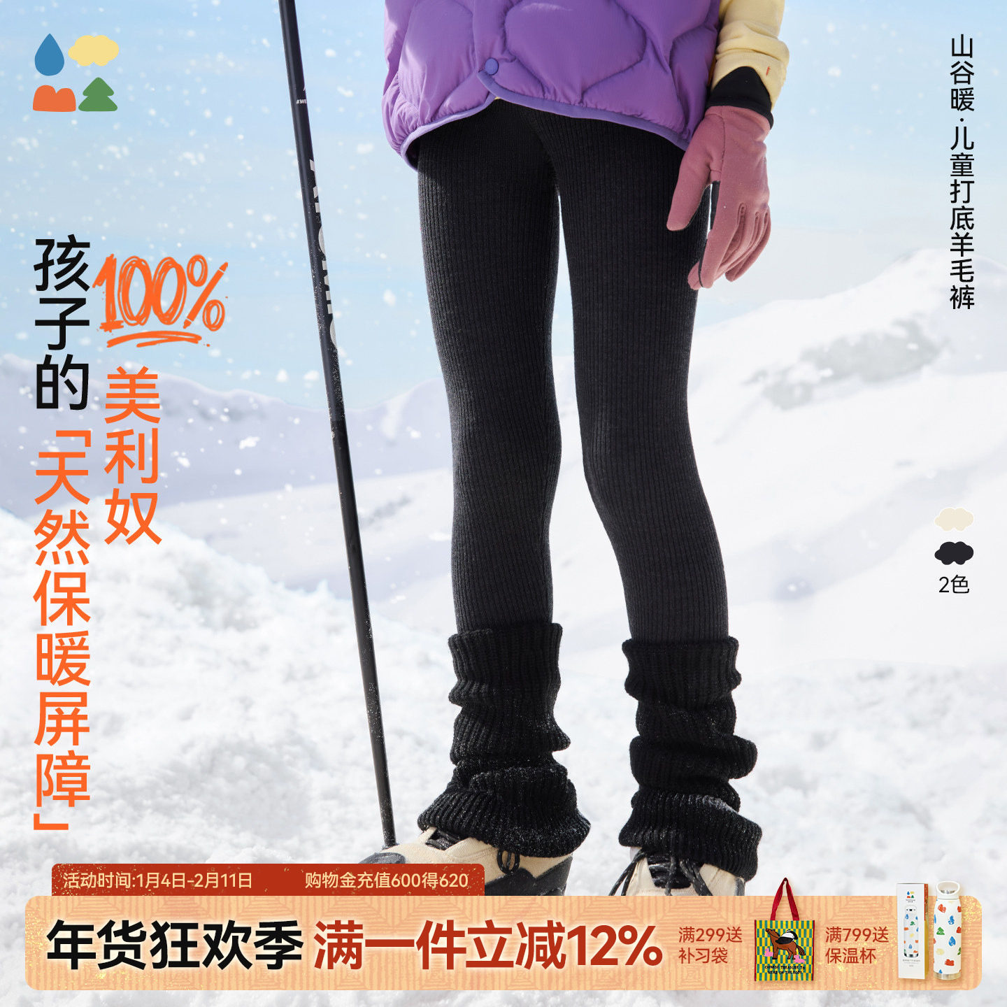 【山谷暖羊毛裤】森林棠秋冬儿童「Merino100%」贴身保暖打底裤,童装/婴儿装/亲子装,裤子,淘宝优惠券,粉丝福利购,淘宝优惠卷