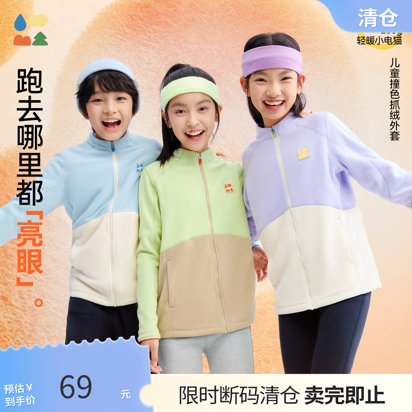 抗静电活力撞色抓绒外套图片
