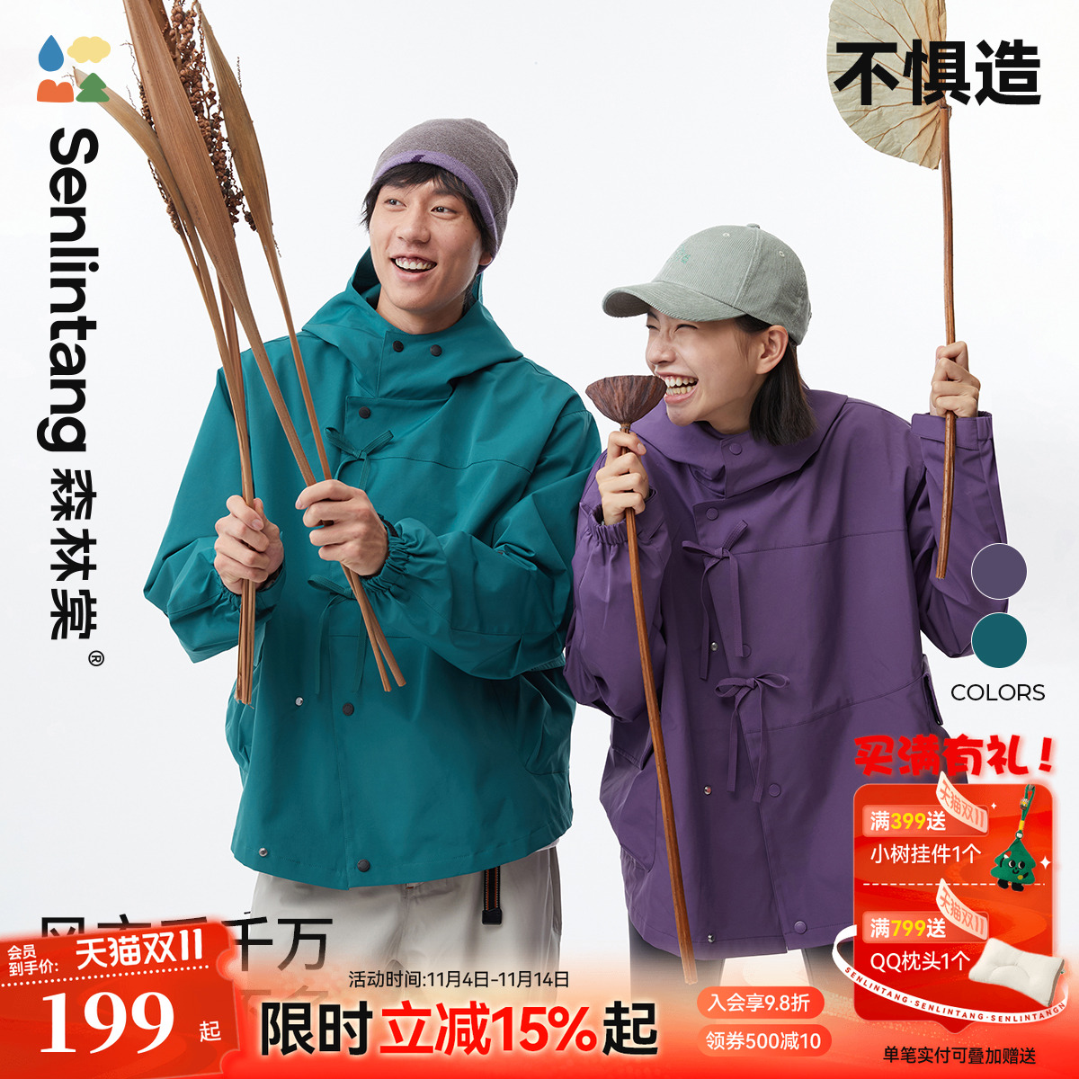 【不惧造】森林棠秋季热卖成人「游园2.0」连帽拉链口袋三防外套