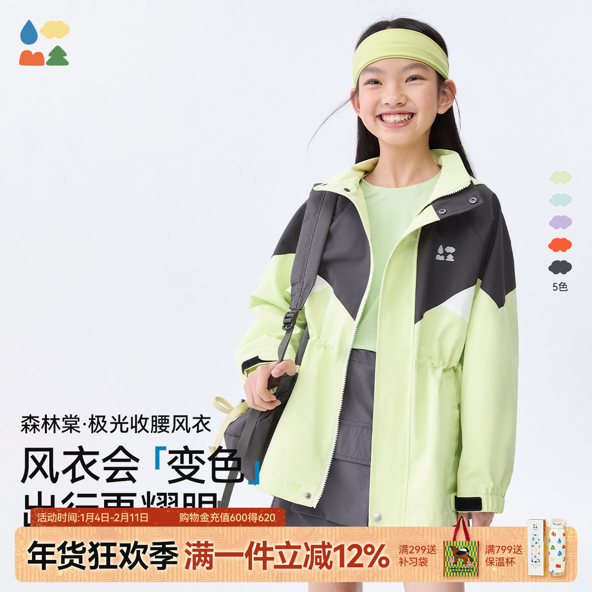 【收腰运动三防外套】森林棠秋款经典渐变女童极光不惧造风衣,童装/婴儿装/亲子装,风衣,淘宝优惠券,粉丝福利购,淘宝优惠卷