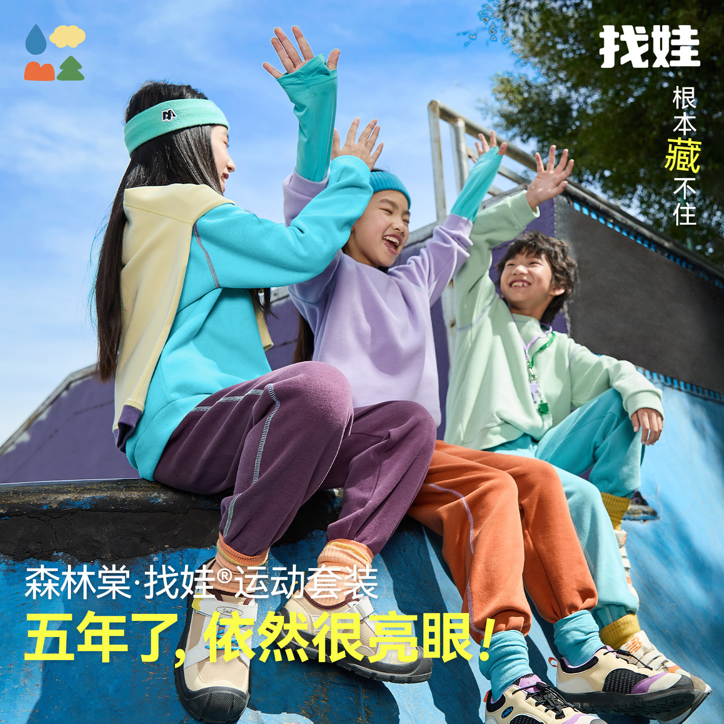 【王牌找娃套装】森林棠26春舒适柔软男女童运动款卫衣卫裤2件套