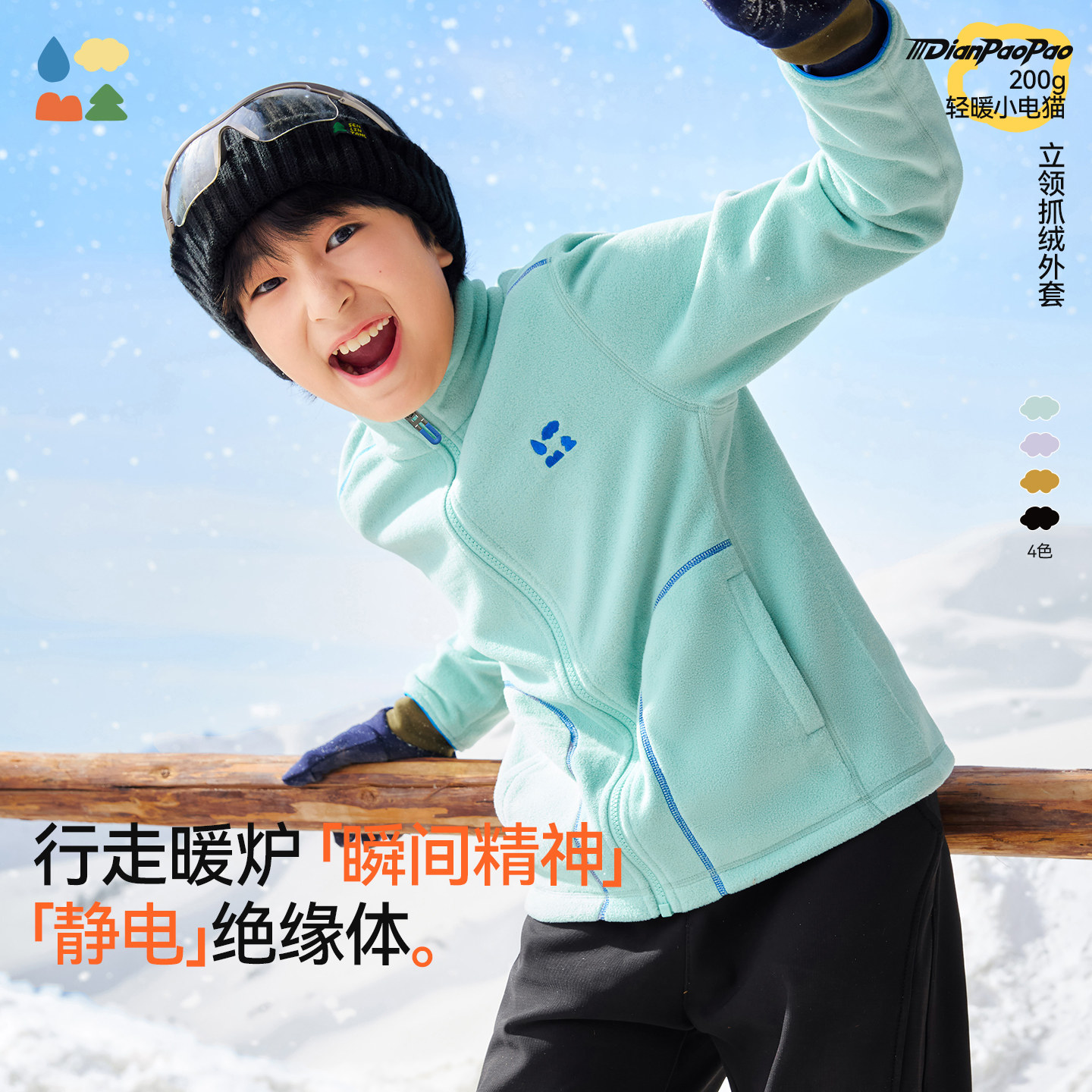 【电跑跑】森林棠「轻暖有型」26款抗静电抓绒儿童立领拉链外套,童装/婴儿装/亲子装,普通外套,淘宝优惠券,粉丝福利购,淘宝优惠卷