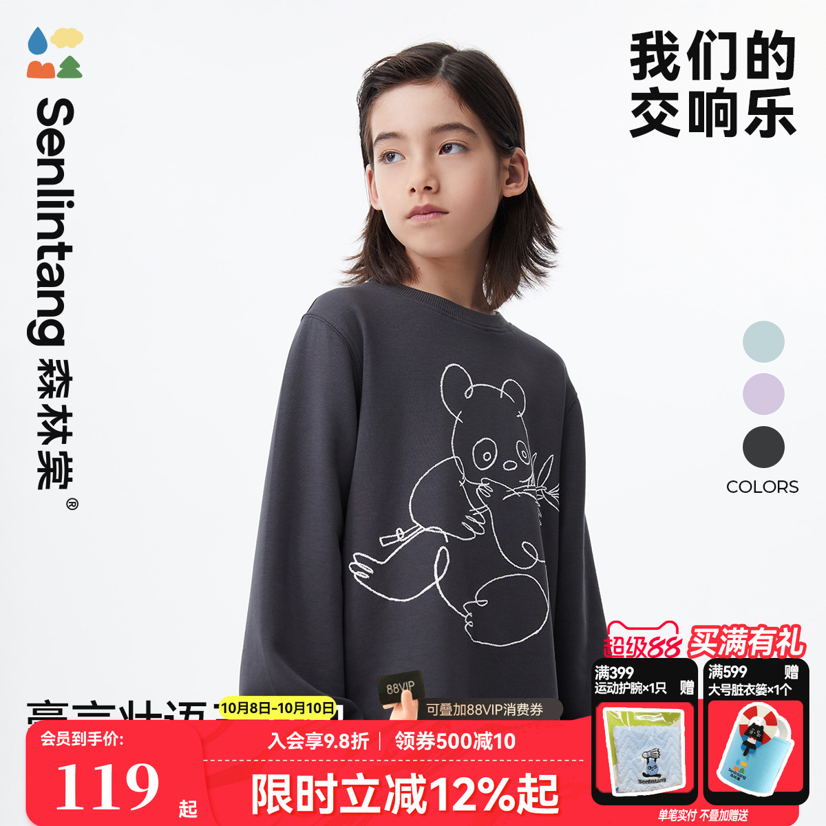 森林棠瀑布棉圆领卫衣