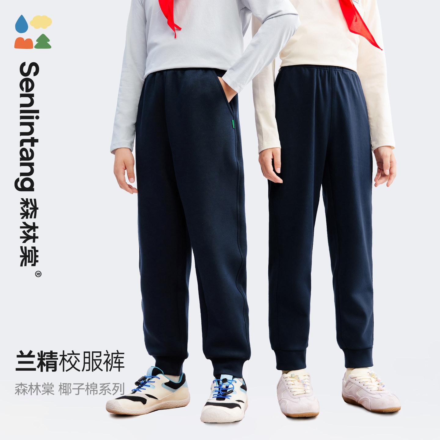 【椰子棉校服裤】森林棠26春季「校裤平替」轻软耐磨运动裤