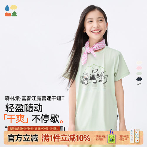 森林棠富春江露营速干短T