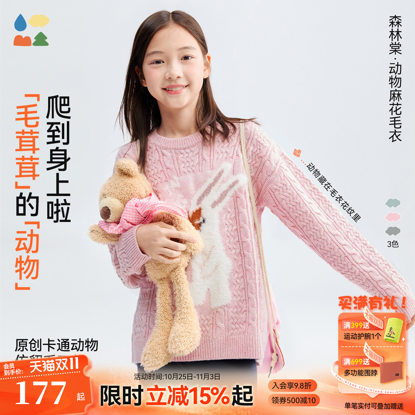 【加厚羊毛毛衣】森林棠25冬彩色卡通图案柔软厚实保暖女童针织衫