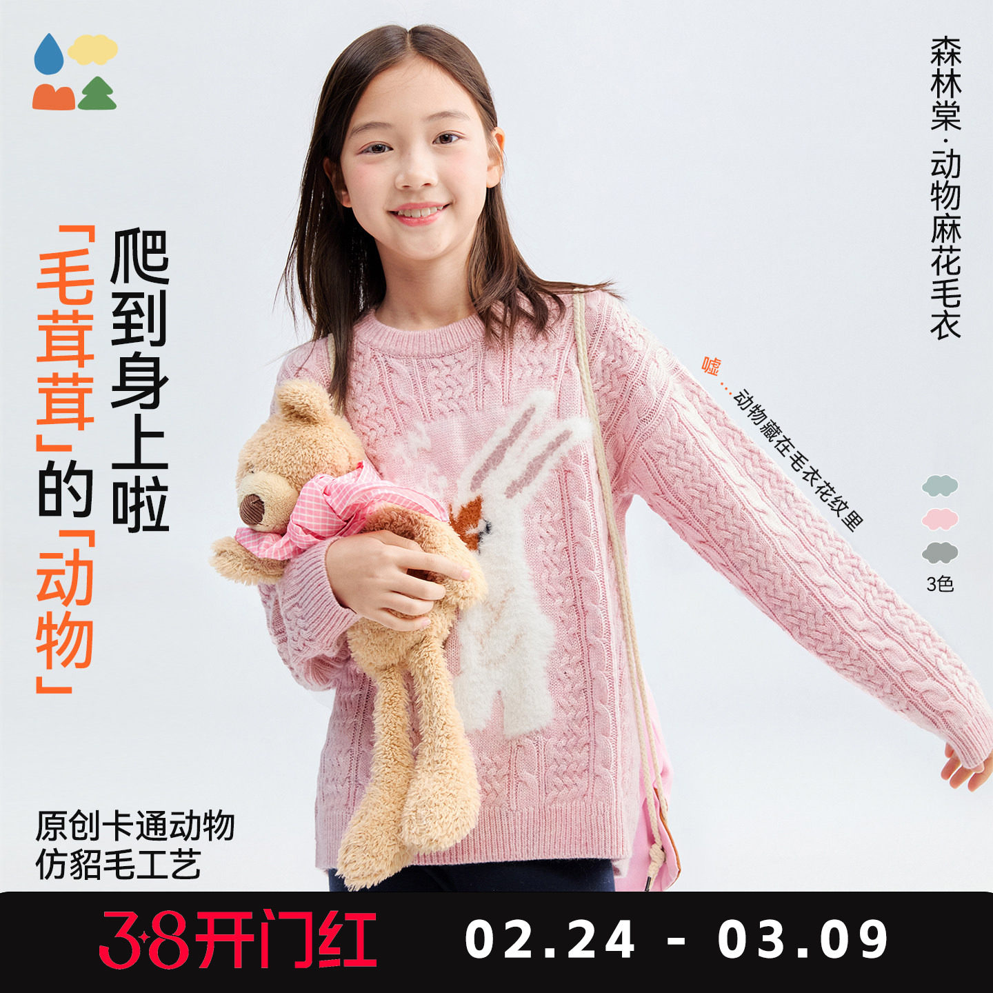 【加厚羊毛毛衣】森林棠26款彩色卡通图案柔软厚实保暖女童针织衫