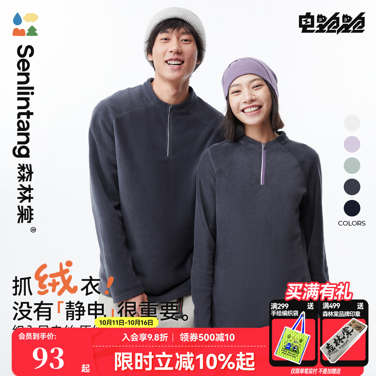 【成人立领卫衣】森林棠秋冬电跑跑「原纱抗静电」轻暖抓绒上衣