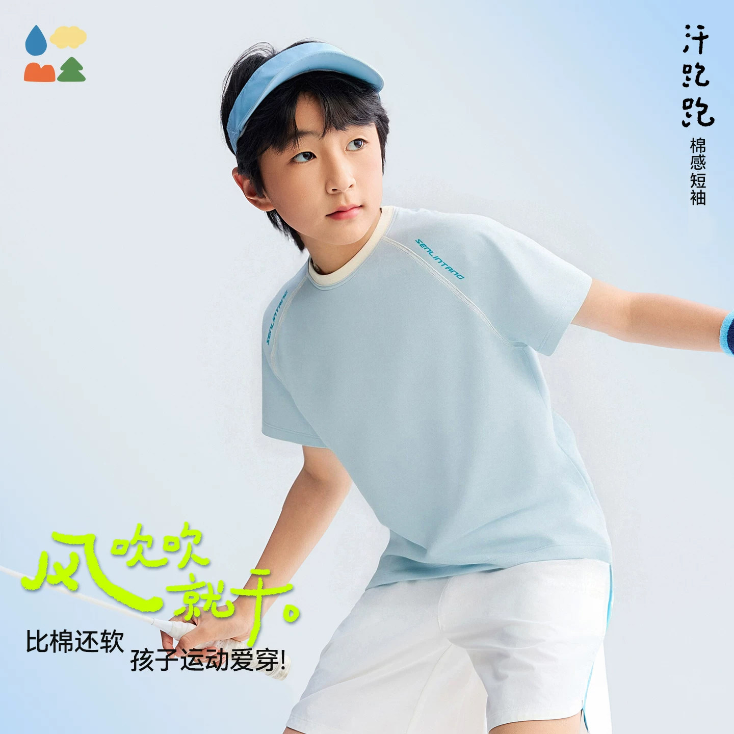 【汗跑跑系列】森林棠26夏 [身感清爽] 棉感儿童运动短袖T恤