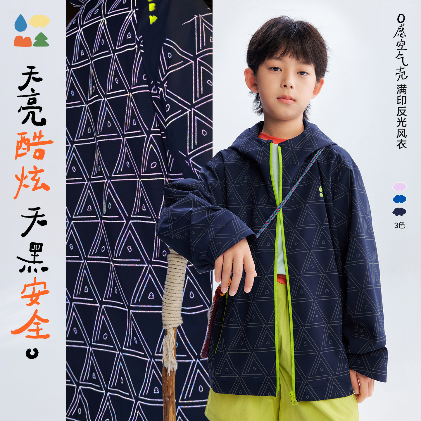 【0感空气壳】森林棠26春 [穿上发光] 轻盈柔软儿童反光连帽风衣