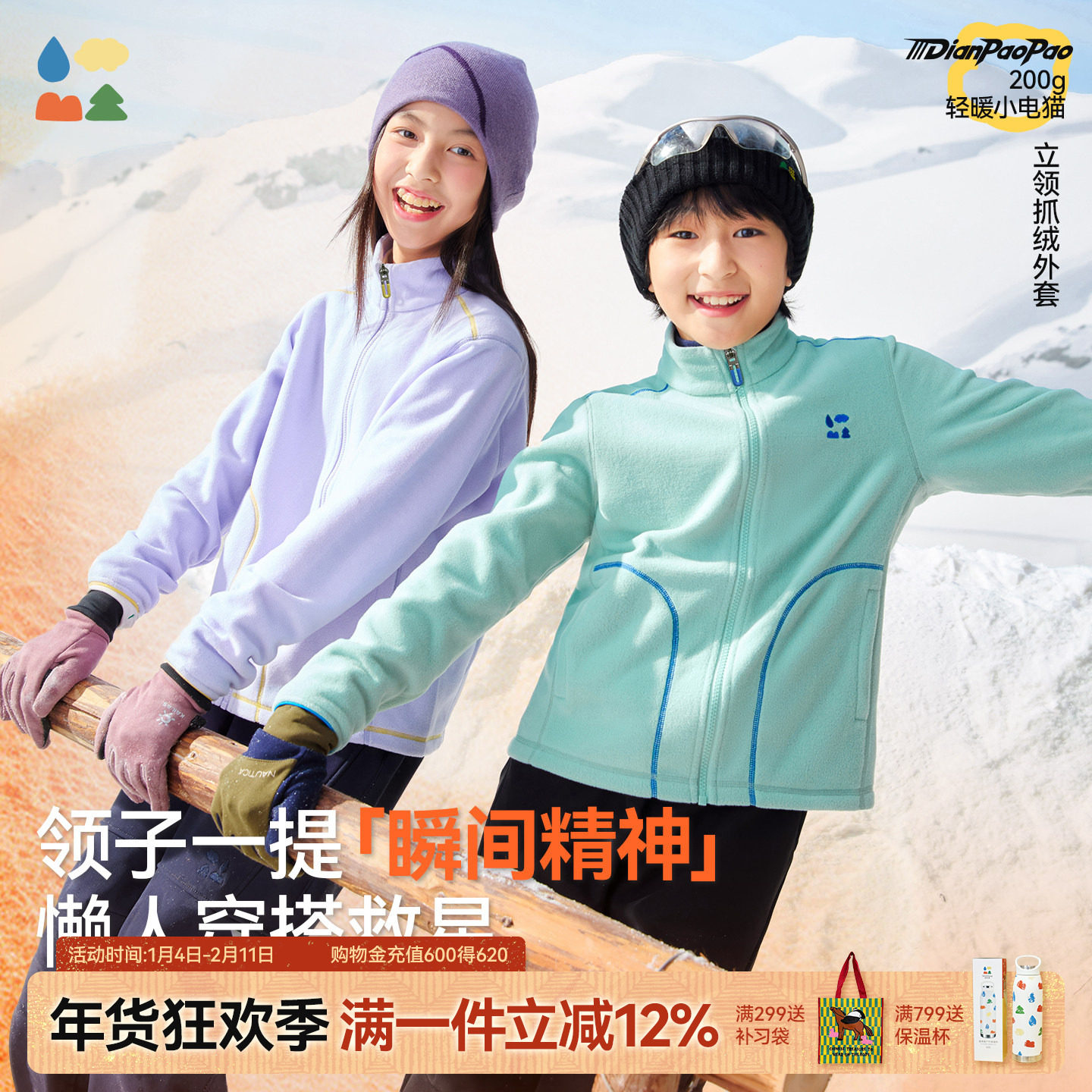 【电跑跑】森林棠「轻暖有型」26款抗静电抓绒儿童立领拉链外套,童装/婴儿装/亲子装,普通外套,淘宝优惠券,粉丝福利购,淘宝优惠卷