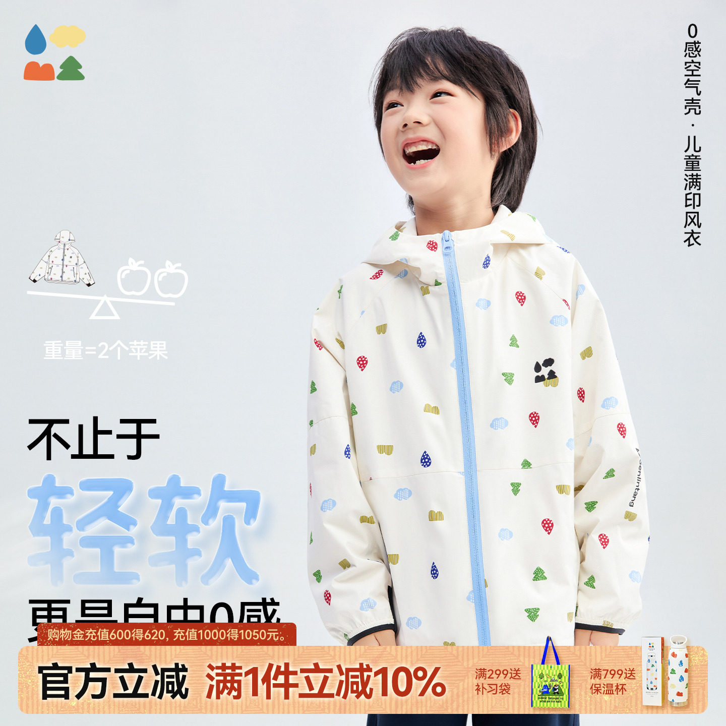 0感超轻防风防水空气壳