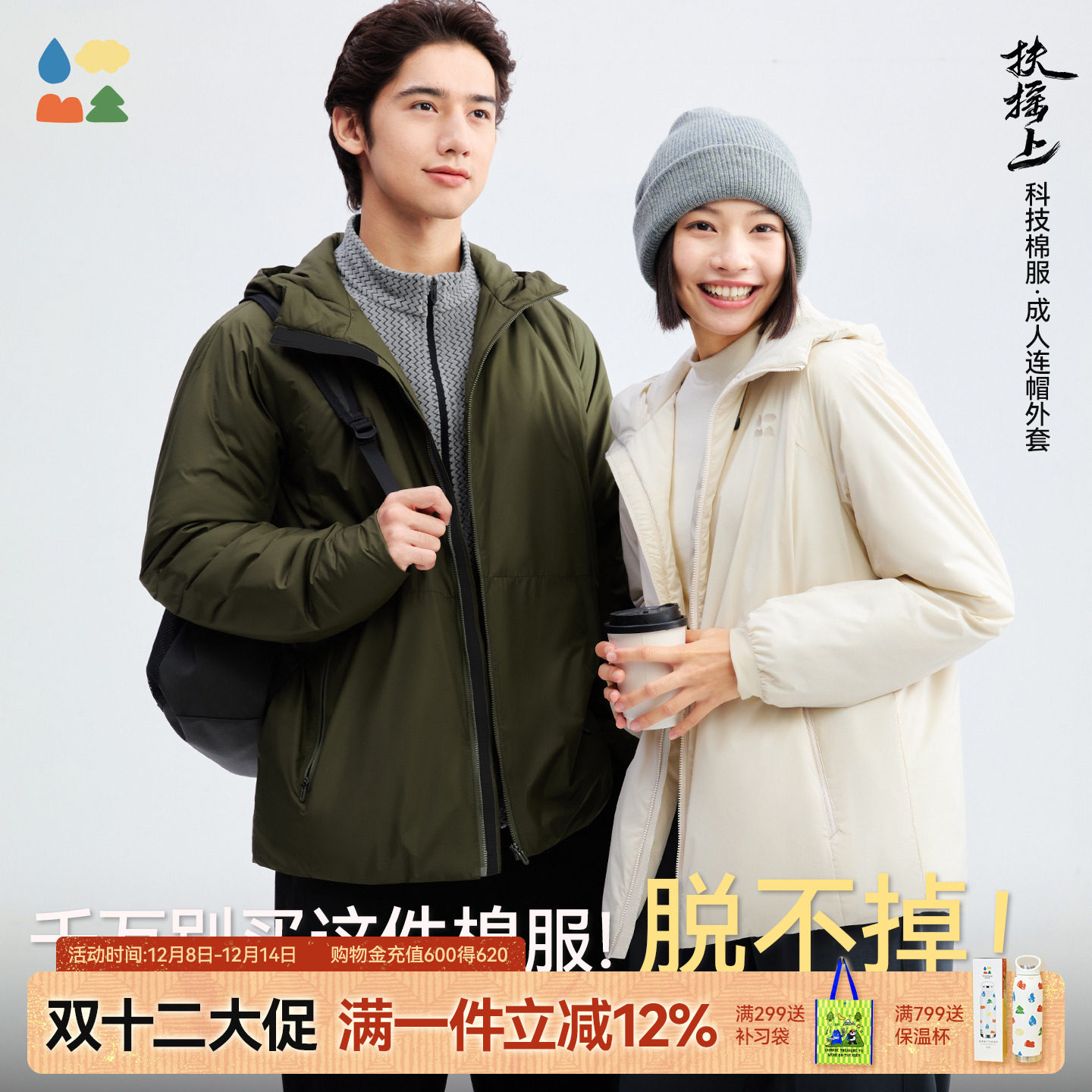 【扶摇上】森林棠「多功能跨季节」25秋冬软科技连帽棉服保暖外套