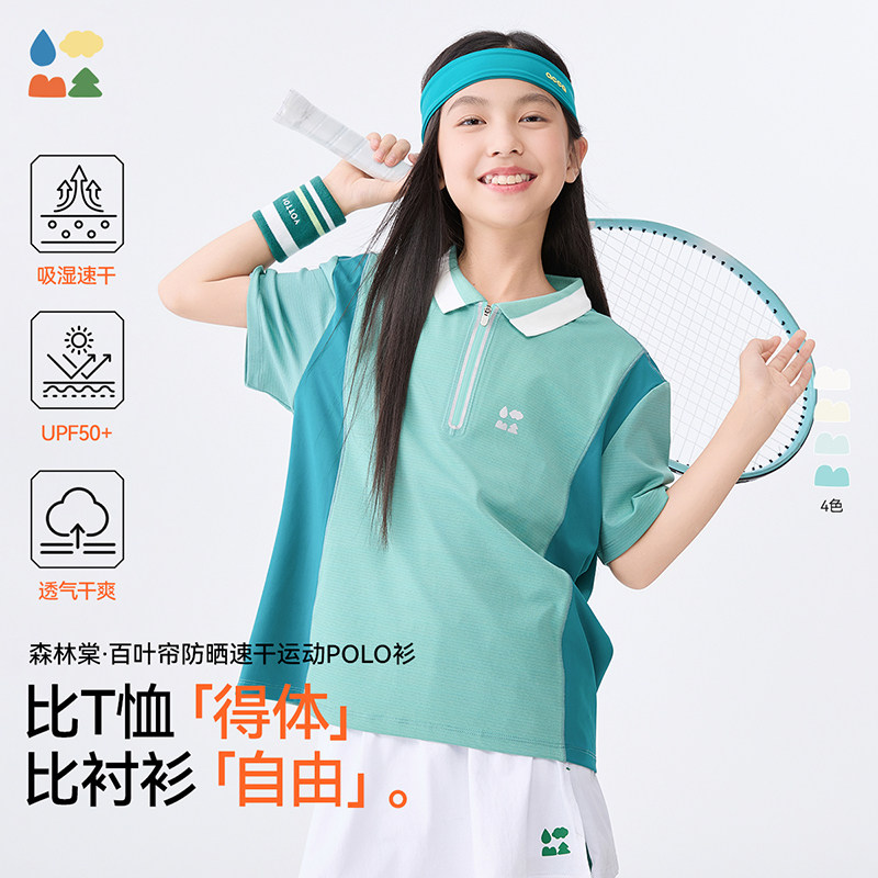 【老钱风速干POLO衫】森林棠26款儿童吸湿透气防晒撞色网球T恤,童装/婴儿装/亲子装,儿童速干T恤,淘宝优惠券,粉丝福利购,淘宝优惠卷