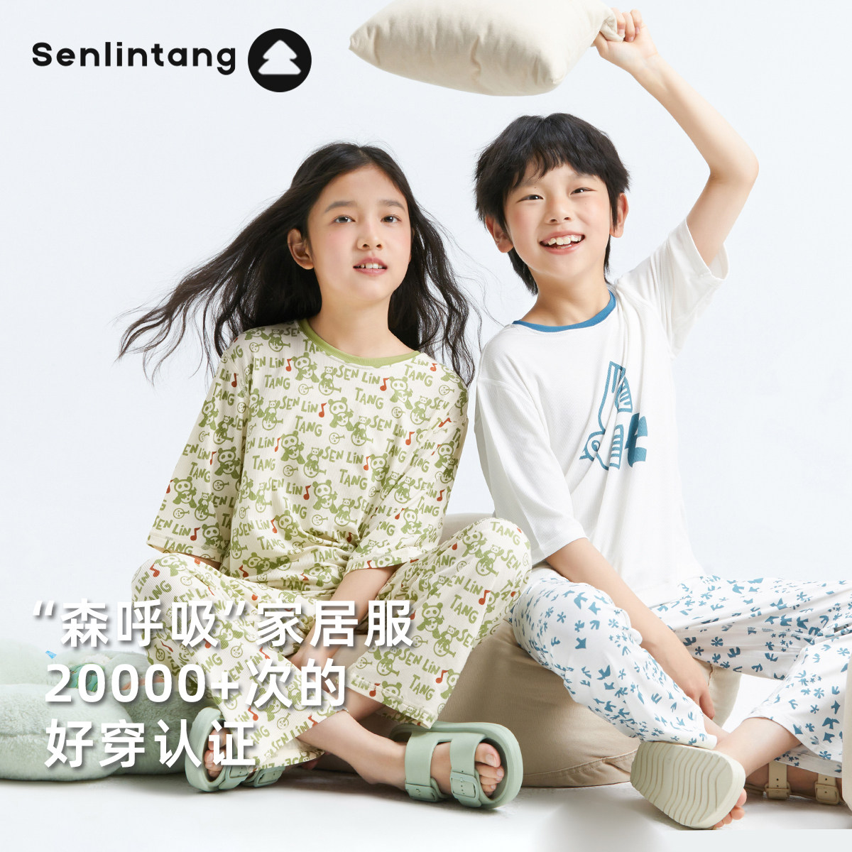 森林棠优可丝26春夏植物纤维透气2.0家居服套装 男童女童睡衣排汗