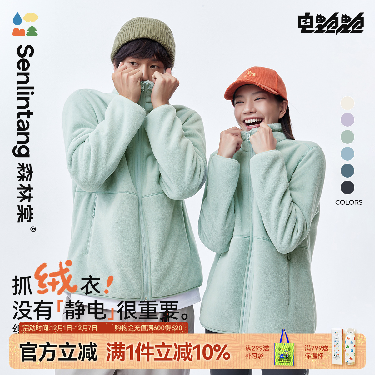 森林棠电跑跑成人抓绒外套