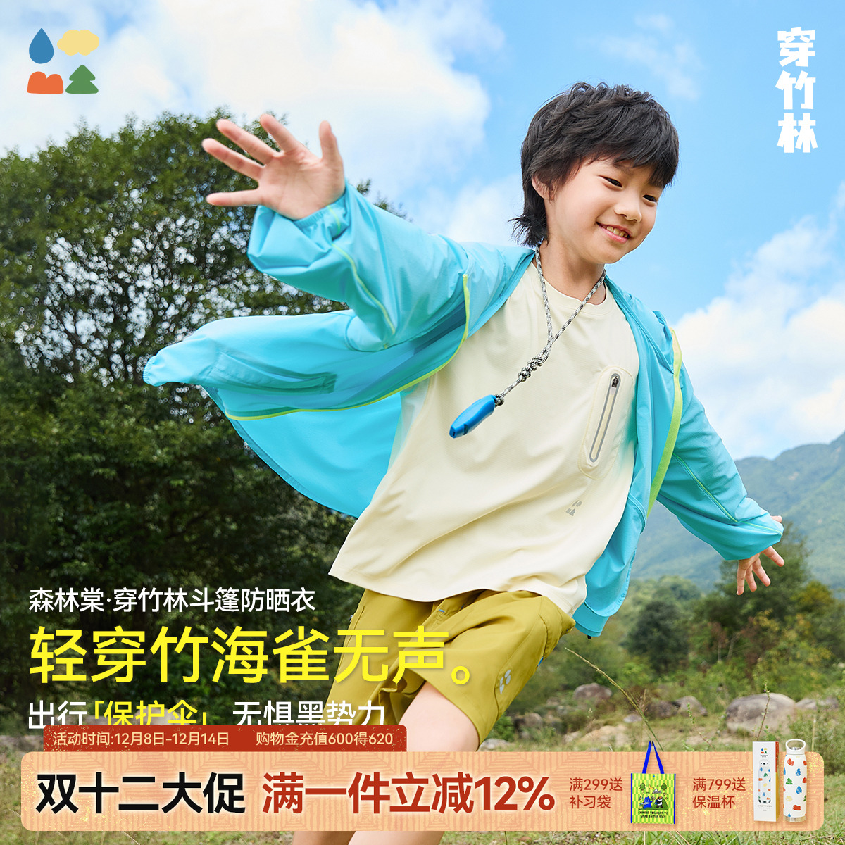 超轻凉感穿竹林斗篷防晒衣