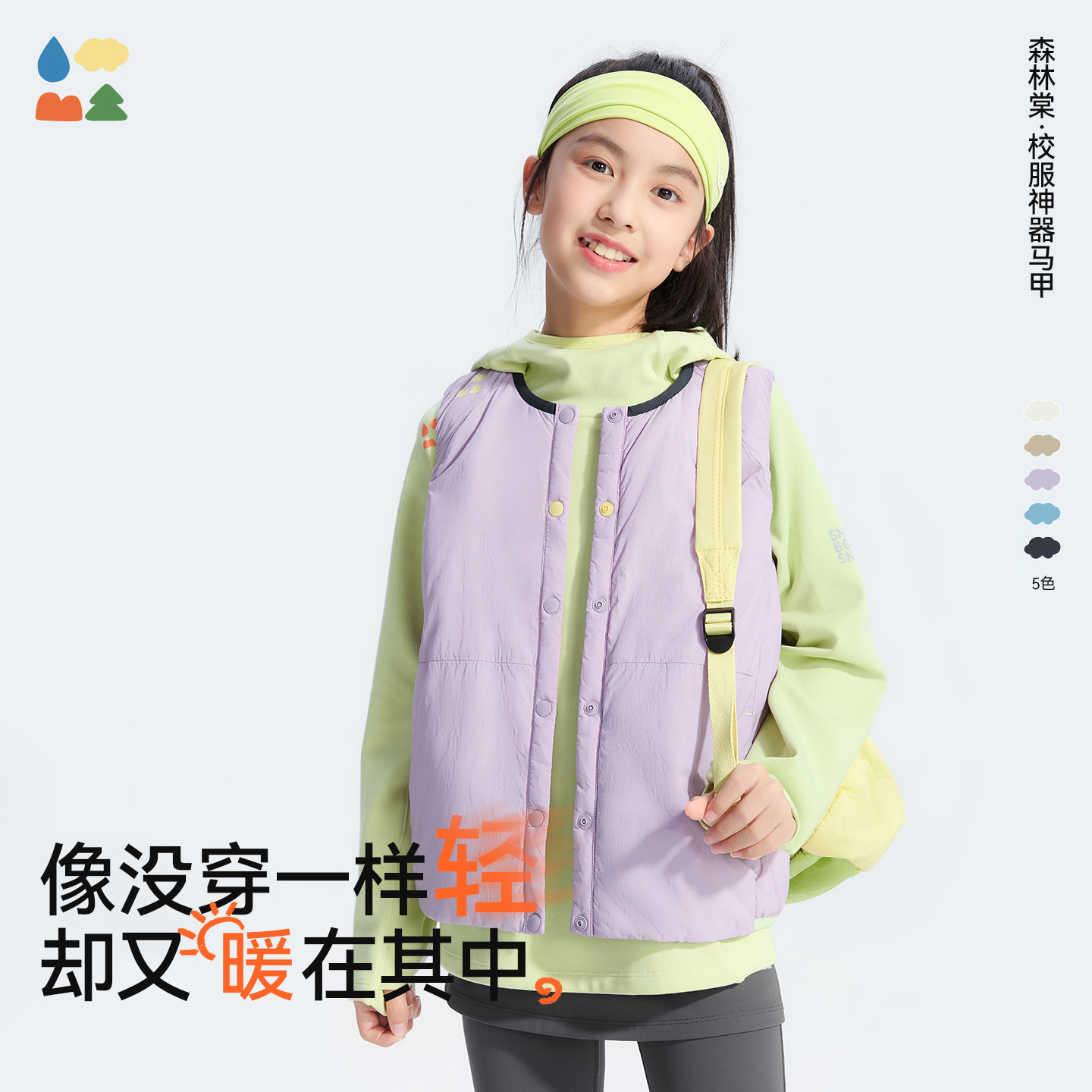 【校服神器】森林棠秋冬新款男女童不闷汗轻便可机洗保暖马甲背心