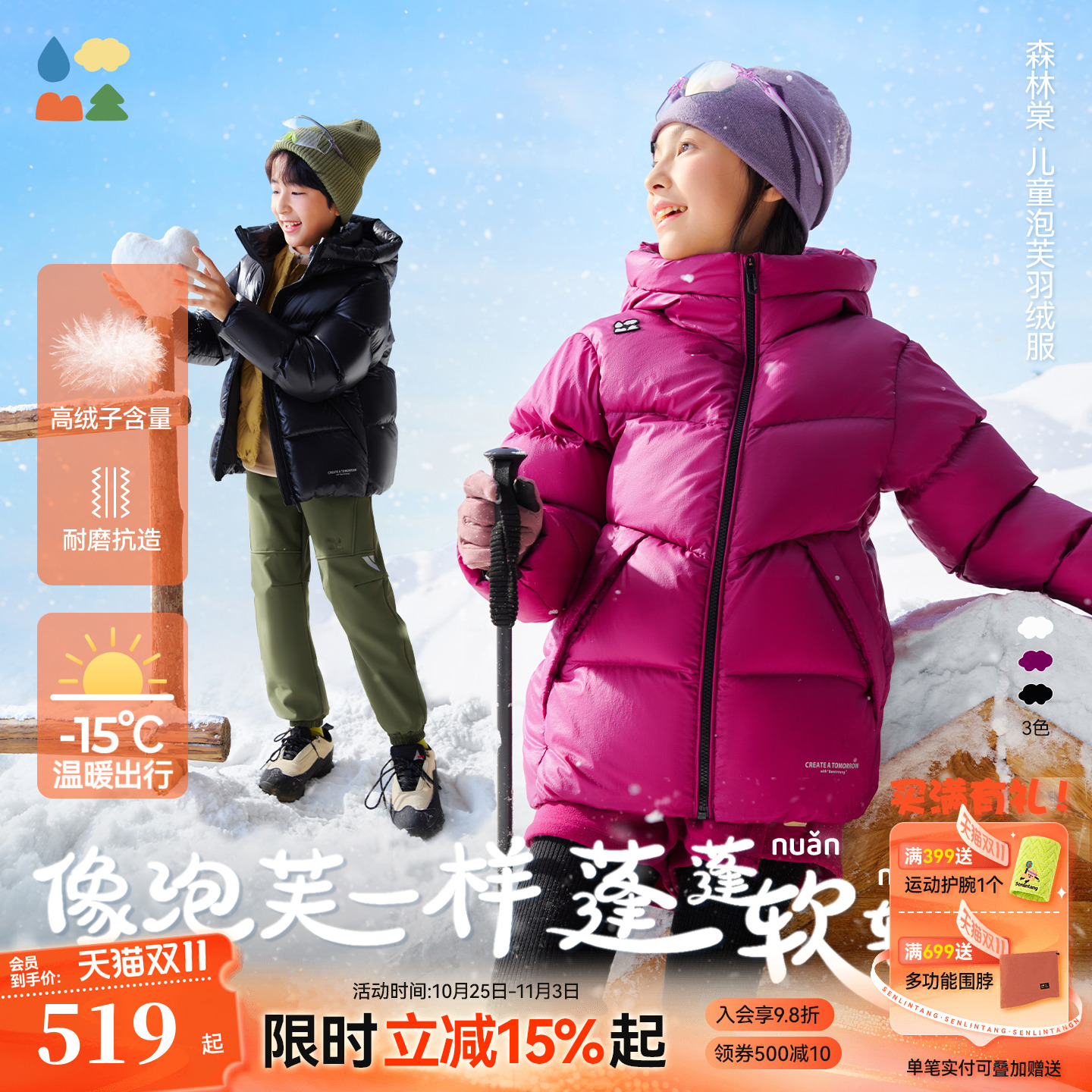 【儿童泡芙羽绒服】森林棠25冬新款「抗寒保暖」高蓬松90白鸭绒子