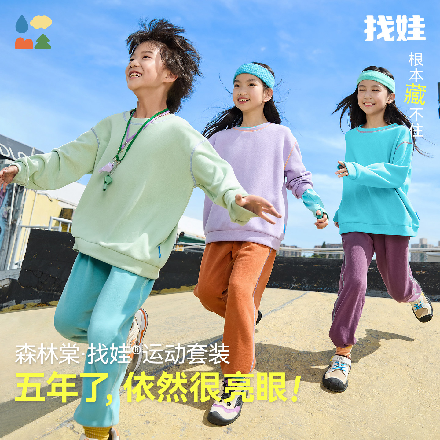 【男女童运动套装】森林棠26春季「第5代找娃」柔软高口碑卫衣裤