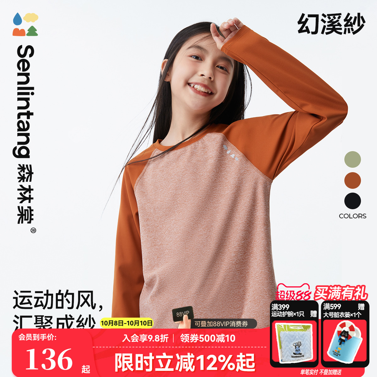 森林棠儿童幻溪纱圆领T恤