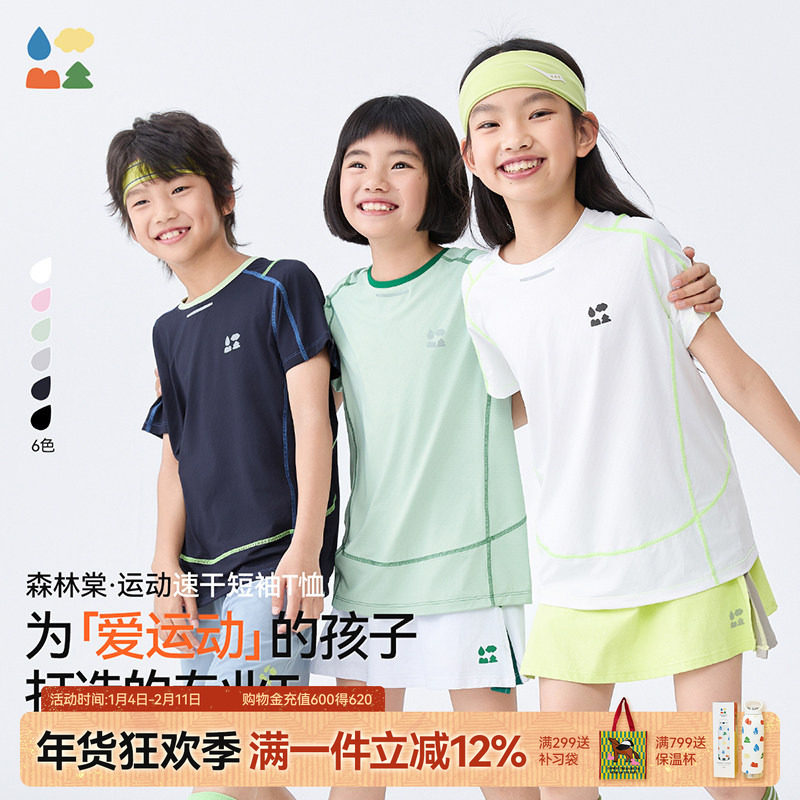 【超凉爽速干T恤】森林棠26款儿童吸湿透气短袖裸感轻薄运动衣,童装/婴儿装/亲子装,儿童速干T恤,淘宝优惠券,粉丝福利购,淘宝优惠卷